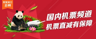 机票无线端